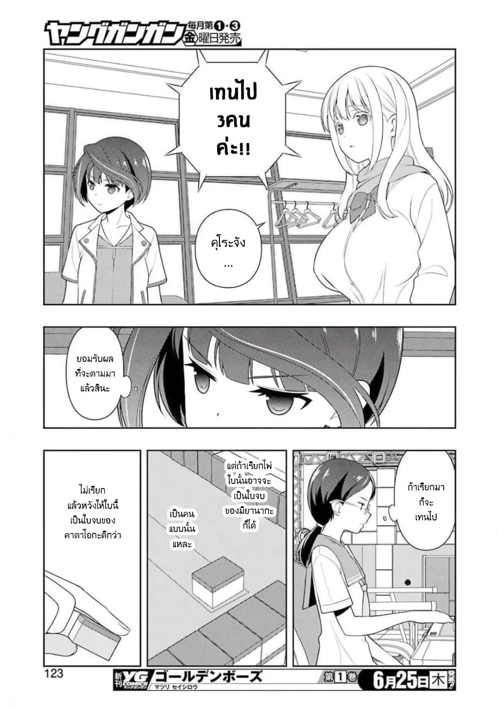Saki ตอนที่ 218 — page 9 of 19