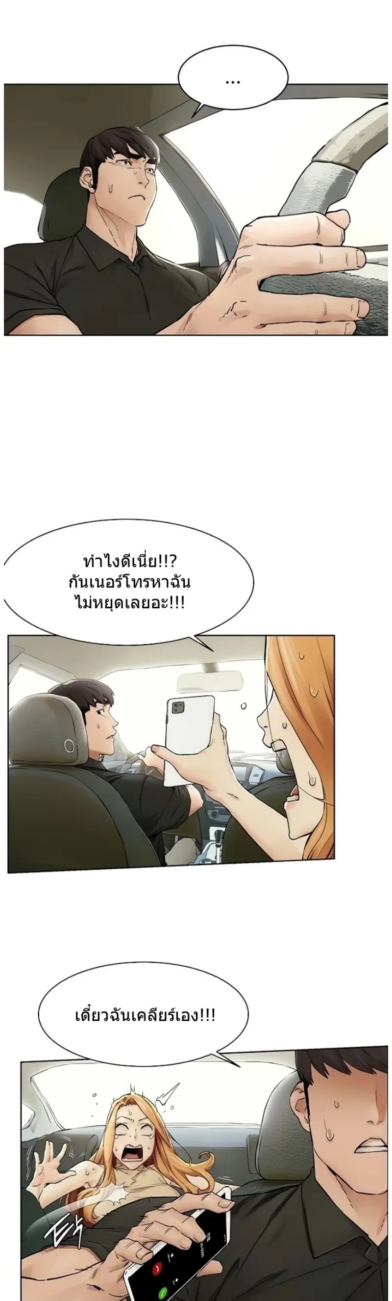 Silent War ตอนที่ 146 — page 21 of 33