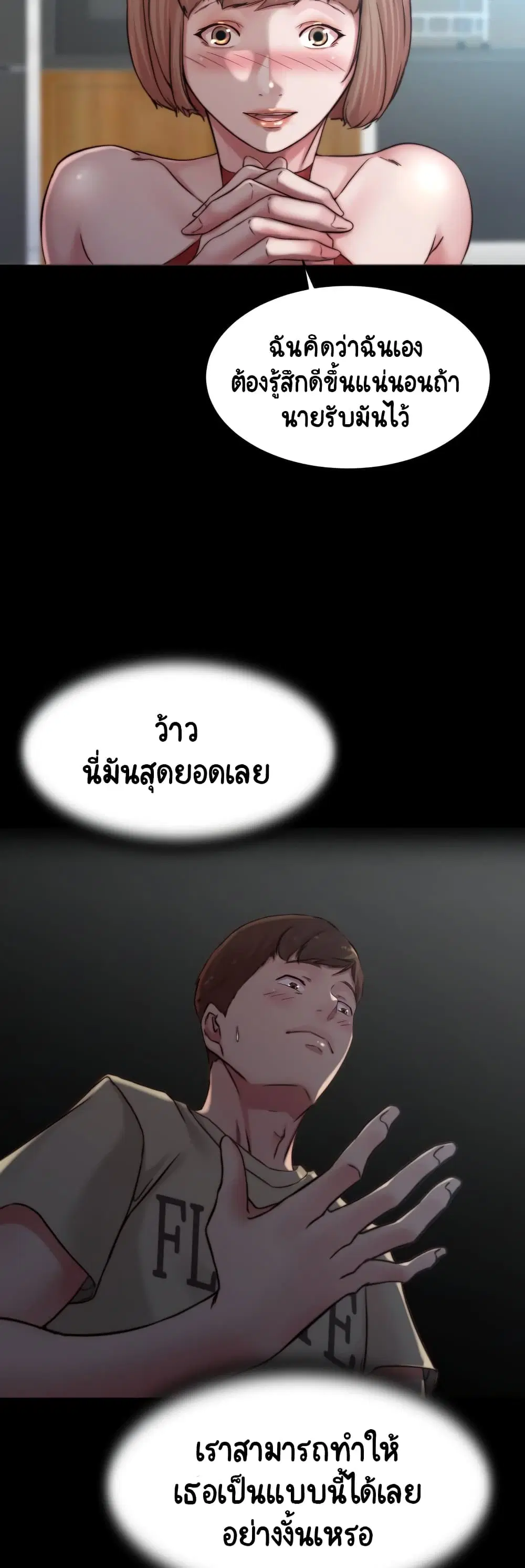 Panty Note ตอนที่ 76 — page 19 of 40