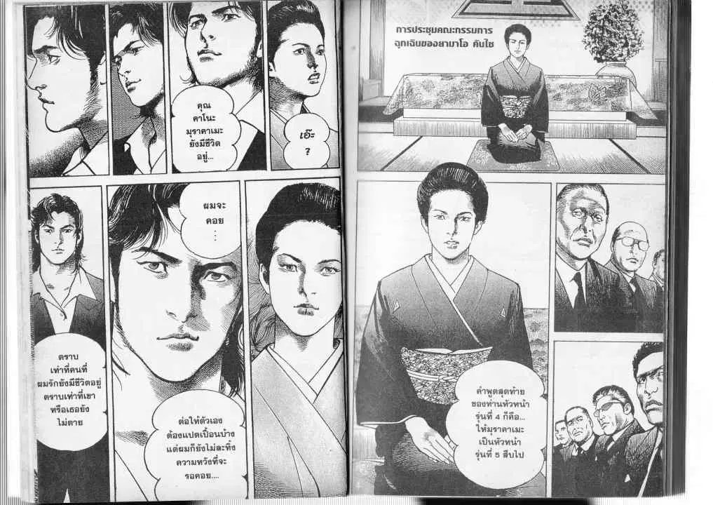 Heat ตอนที่ 47 — page 10 of 14