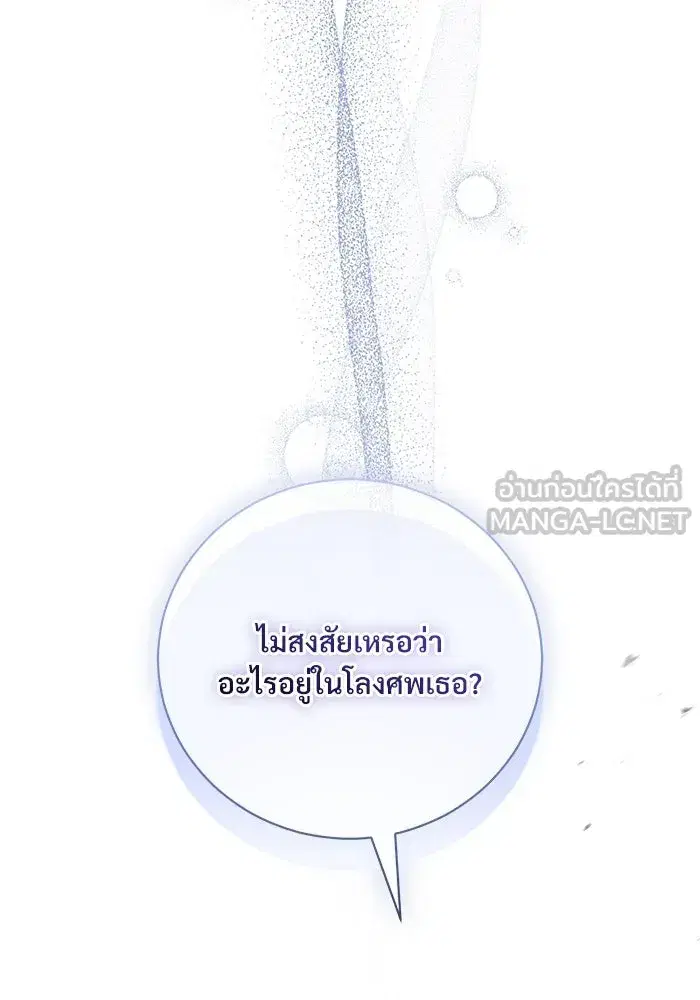 To My Husband’s Mistress ตอนที่ 11 — page 102 of 105