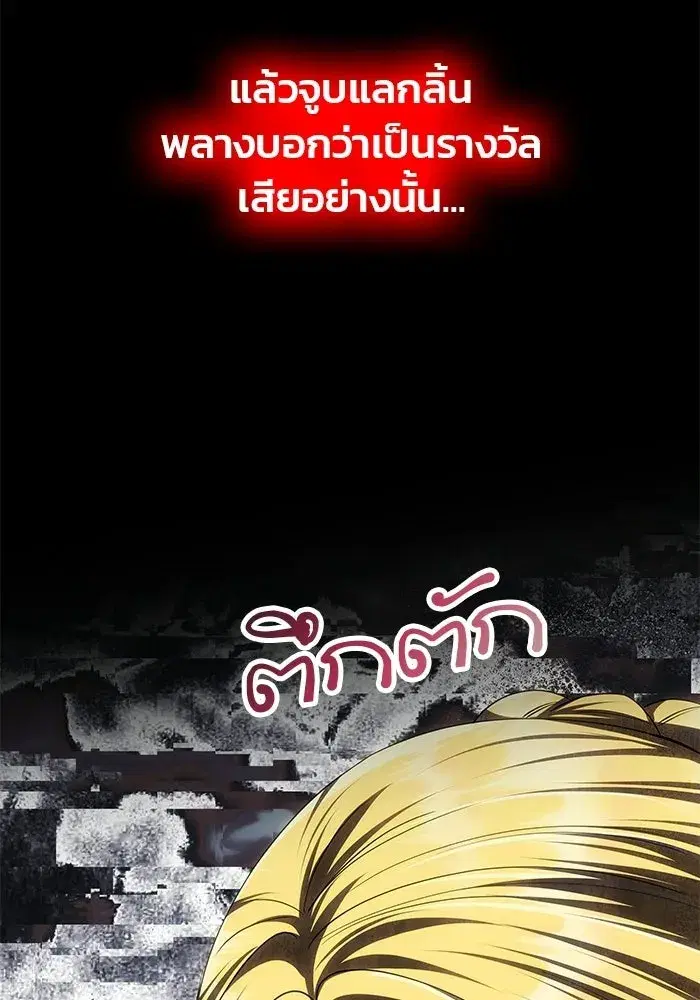 One Husband is Enough – เกมรักจับสามี ตอนที่ 73 — page 53 of 177