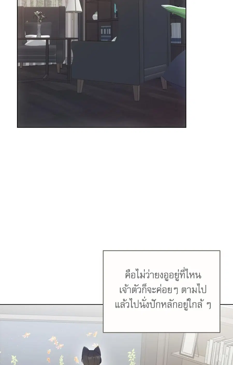 Cat Therapy – ปะปี๊เสพติดเหมียว! ตอนที่ 14 — page 56 of 81