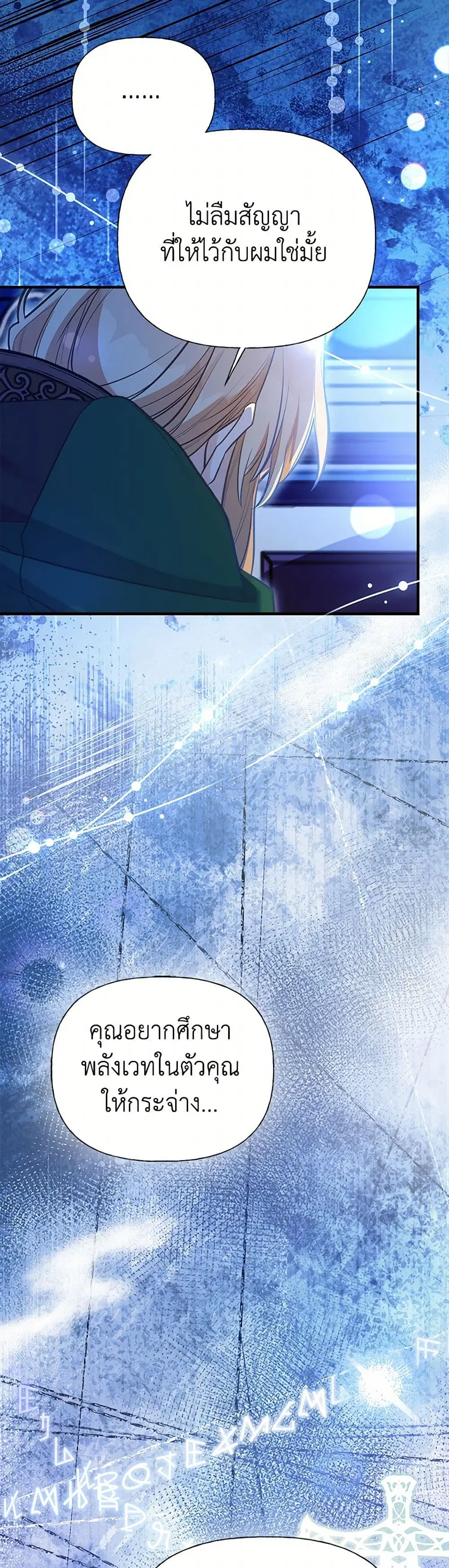 My Sister Picked up the Male Lead ตอนที่ 97 — page 35 of 37