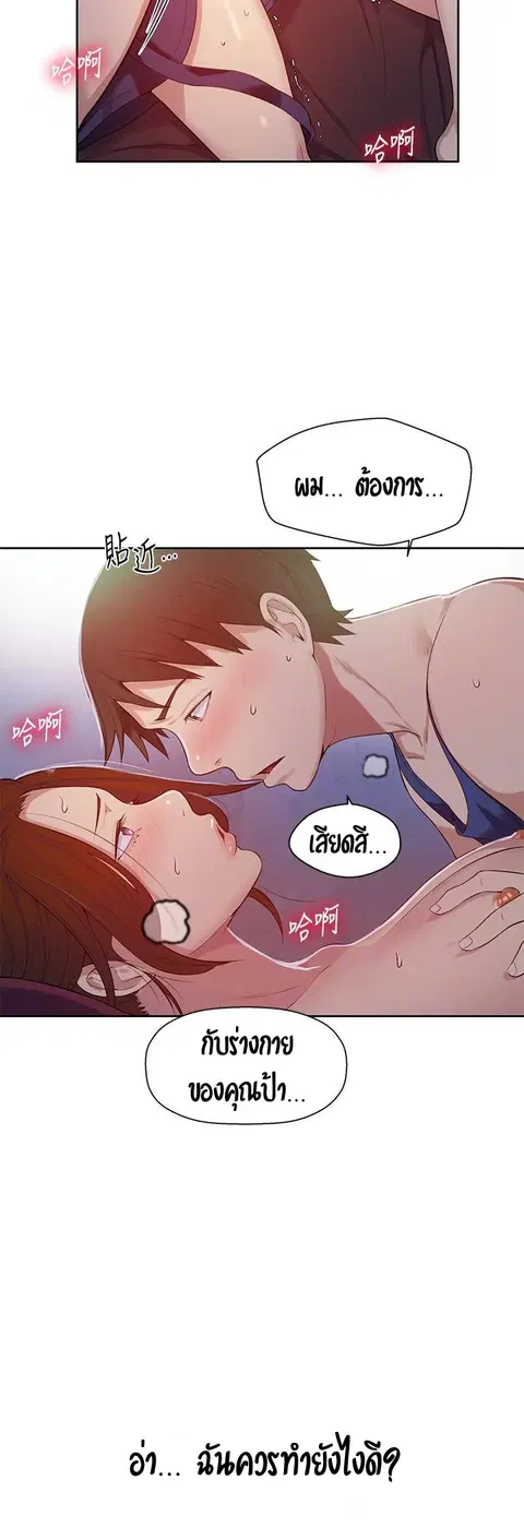 Secret Class ตอนที่ 6 — page 14 of 53
