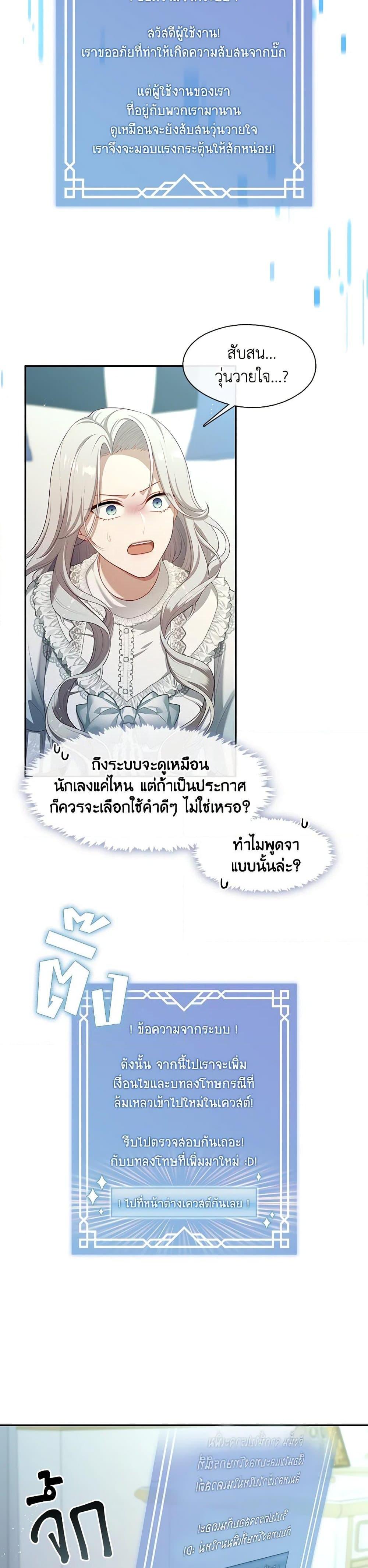S-Class Hunter Doesn’t Want to Be a Villainous Princess ตอนที่ 42 — page 23 of 37