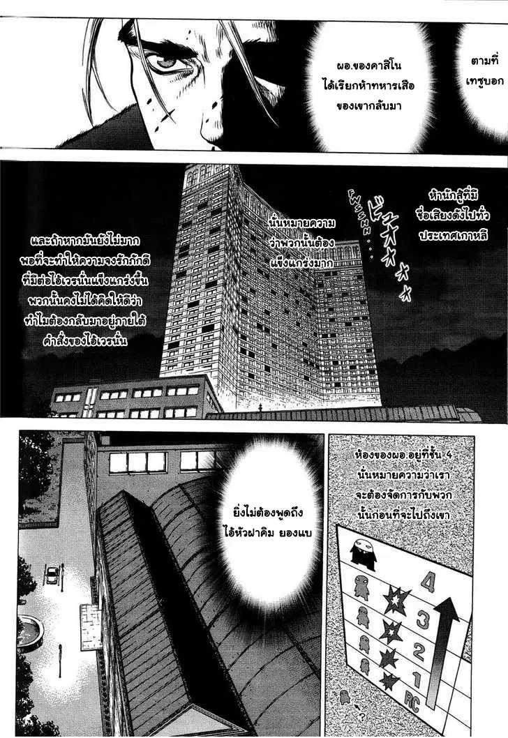 Sun-ken Rock ตอนที่ 31 — page 18 of 24