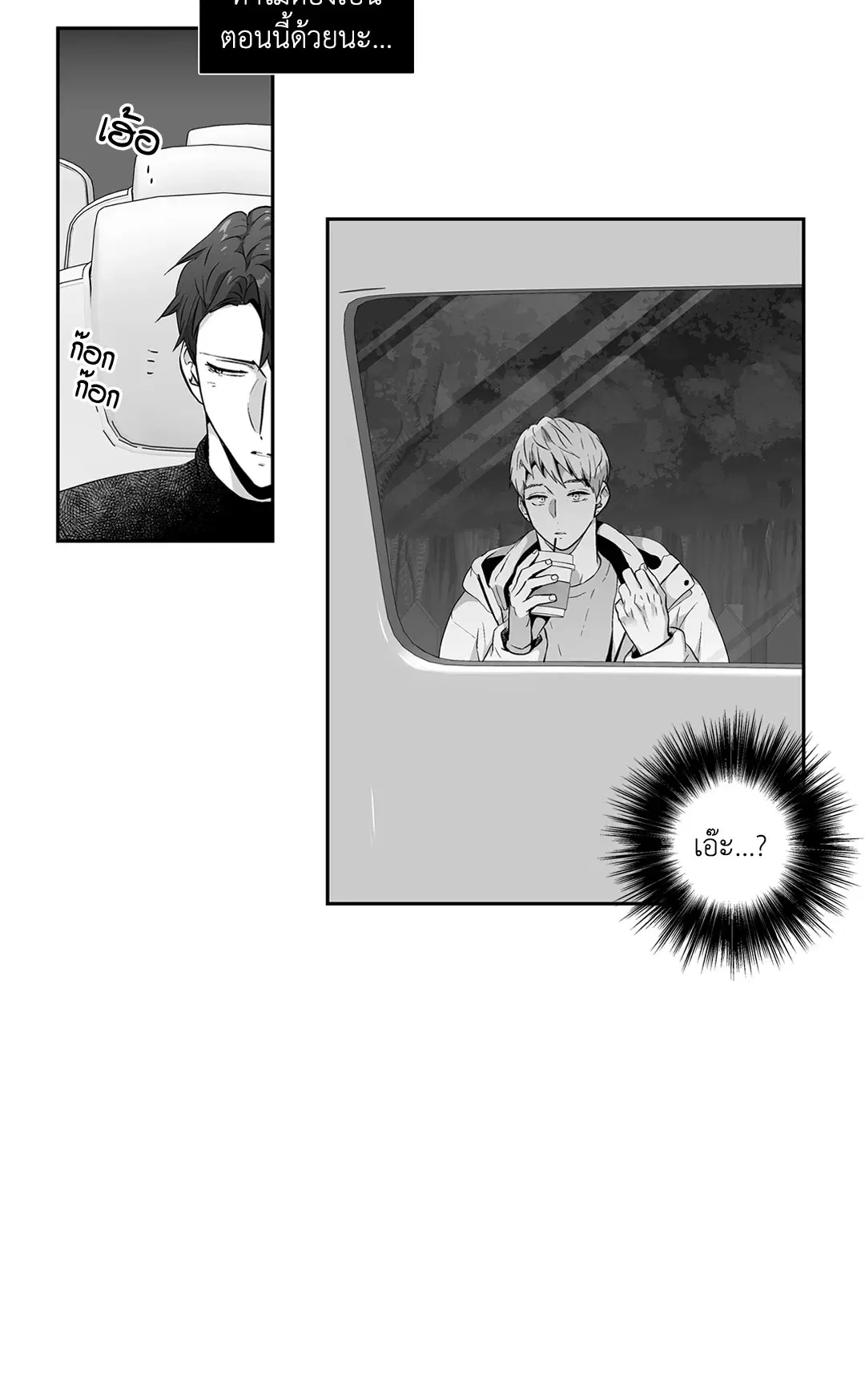 Love is an Illusion! – ซูเปอร์สตาร์ ตอนที่ 44.26 — page 14 of 42
