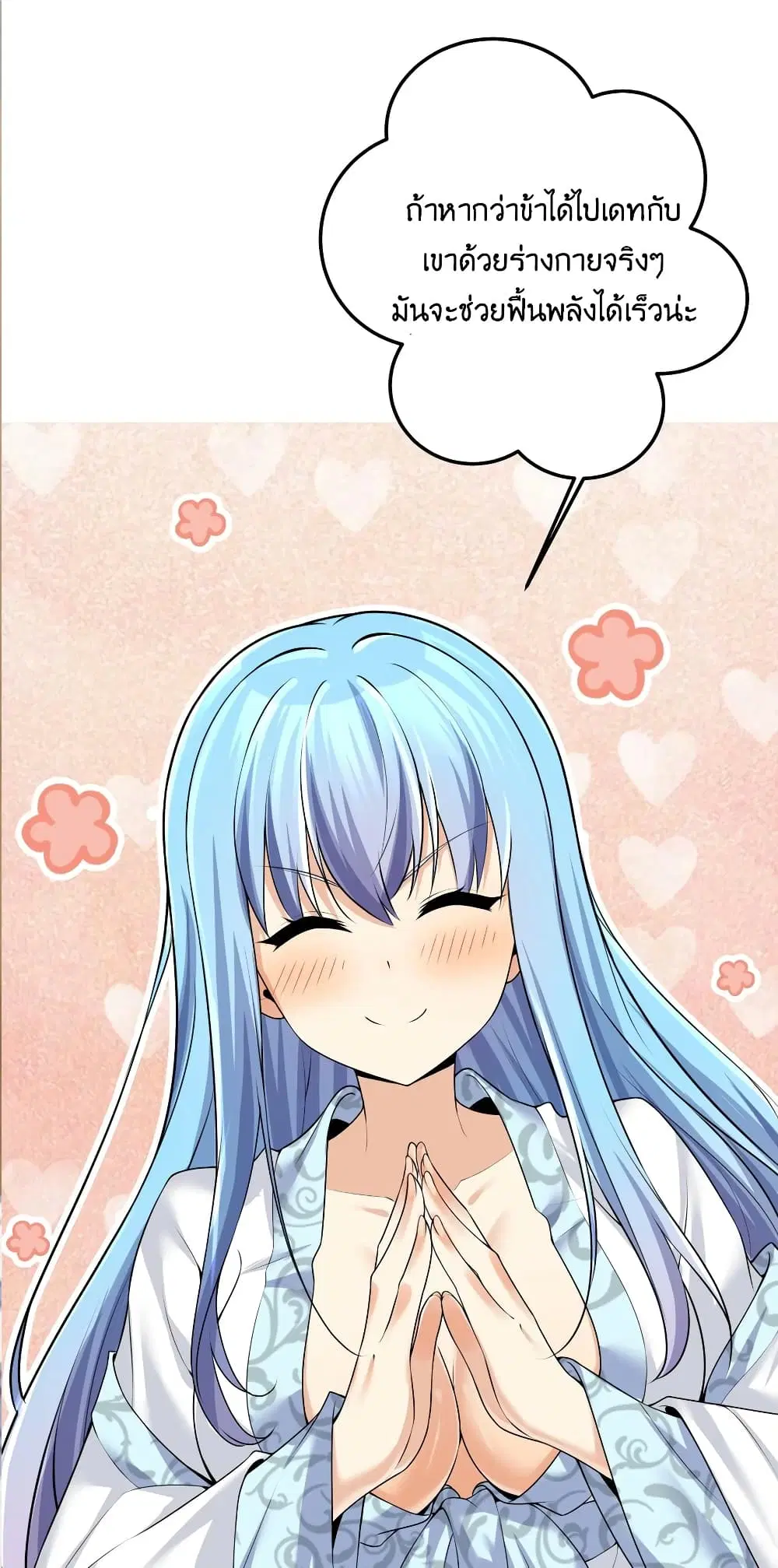 What Happended? Why I become to Girl? ตอนที่ 80 — page 27 of 59