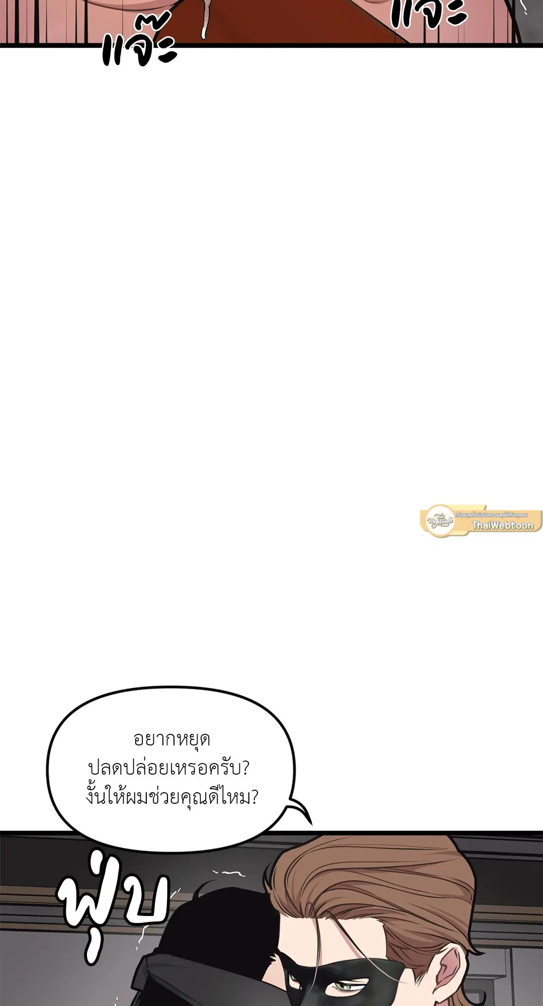 Full Volume ตอนที่ 51 — page 43 of 57