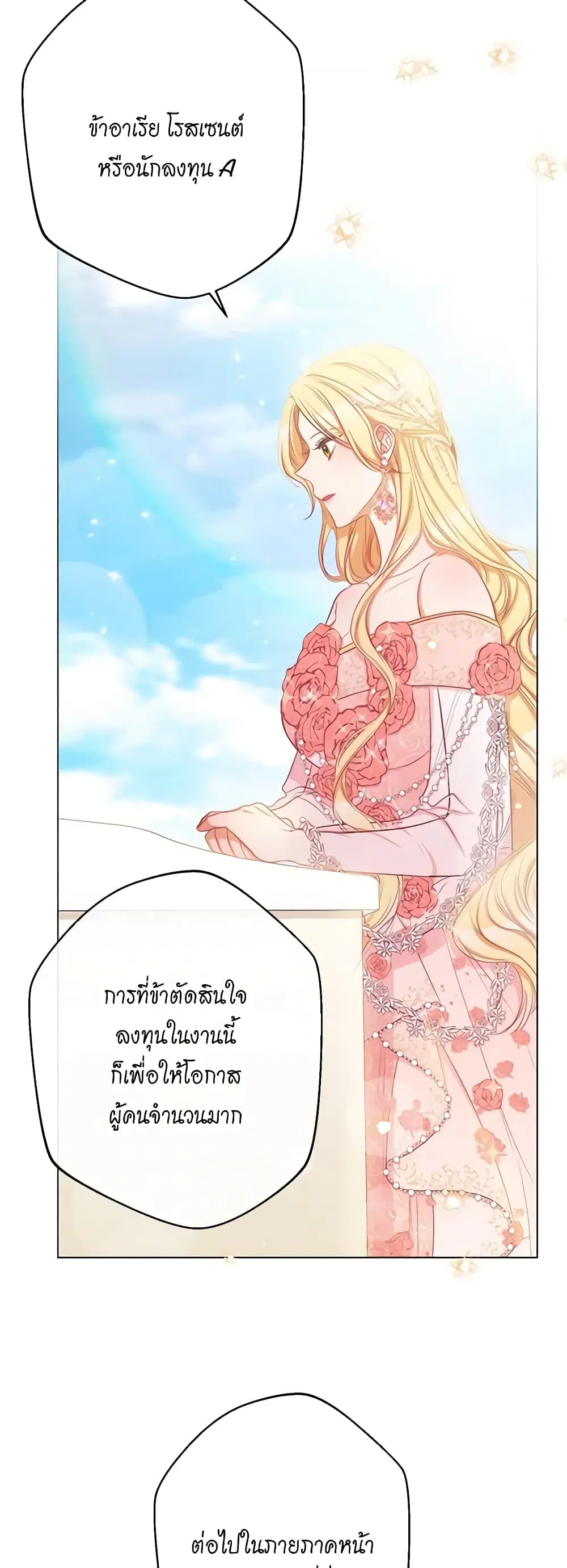 The Villainess Turns the Hourglass ตอนที่ 57 — page 38 of 43