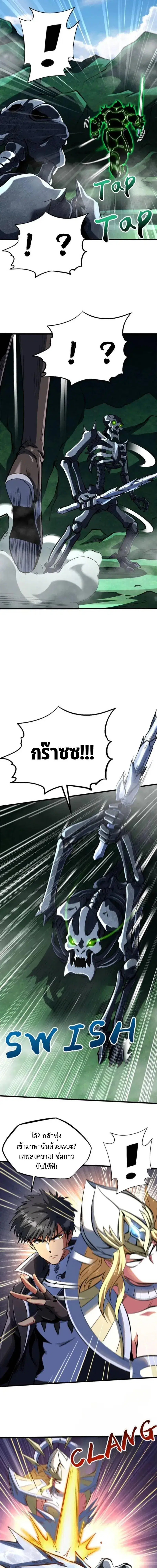 Super God Gene ตอนที่ 311 — page 3 of 11