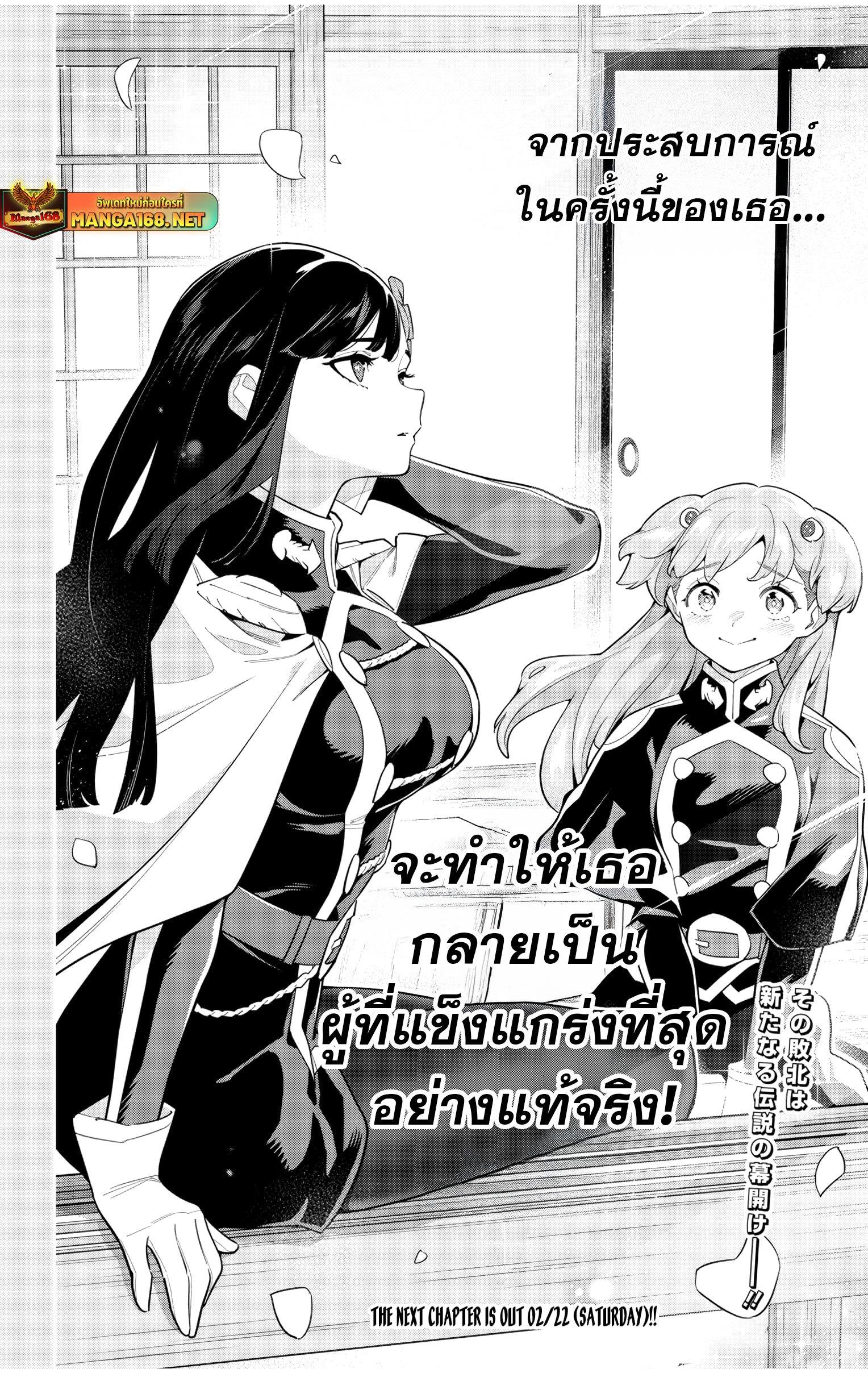 Mato Seihei no Slave ตอนที่ 149 — page 26 of 27