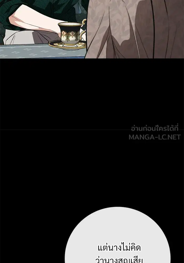 To My Husband’s Mistress ตอนที่ 119 — page 15 of 136