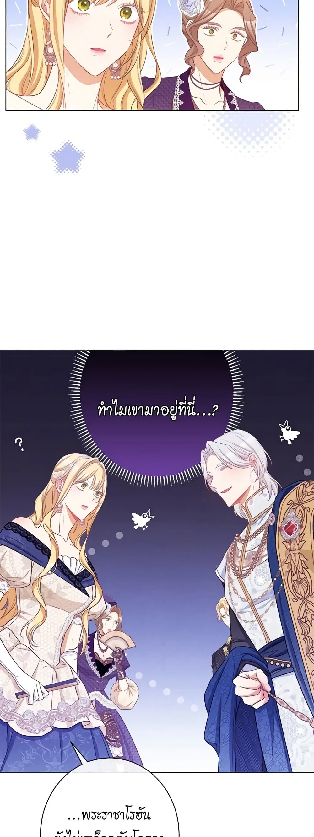 The Villainess Turns the Hourglass ตอนที่ 86 — page 15 of 45