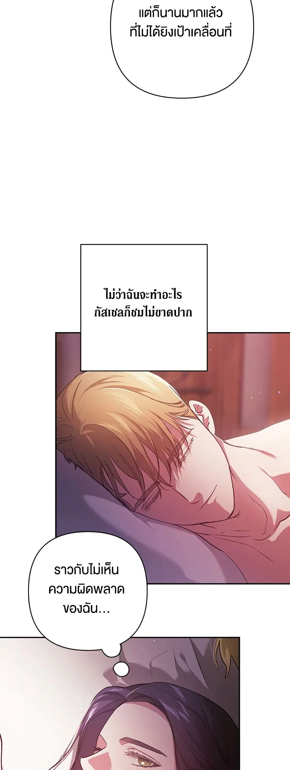The Broken Ring – This Marriage Will Fail Anyway ตอนที่ 70.1 — page 13 of 42