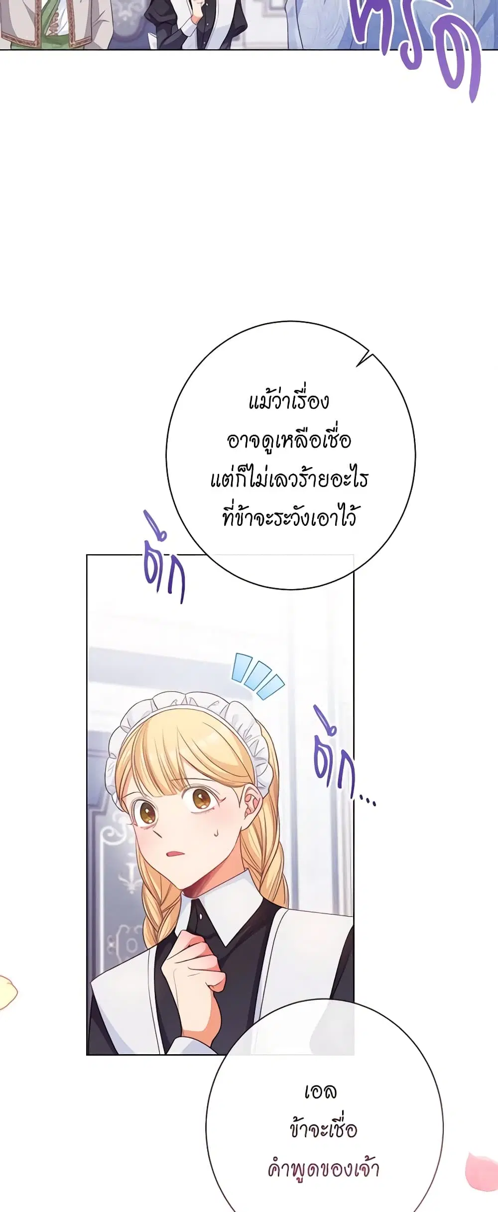 The Villainess Turns the Hourglass ตอนที่ 74 — page 14 of 53