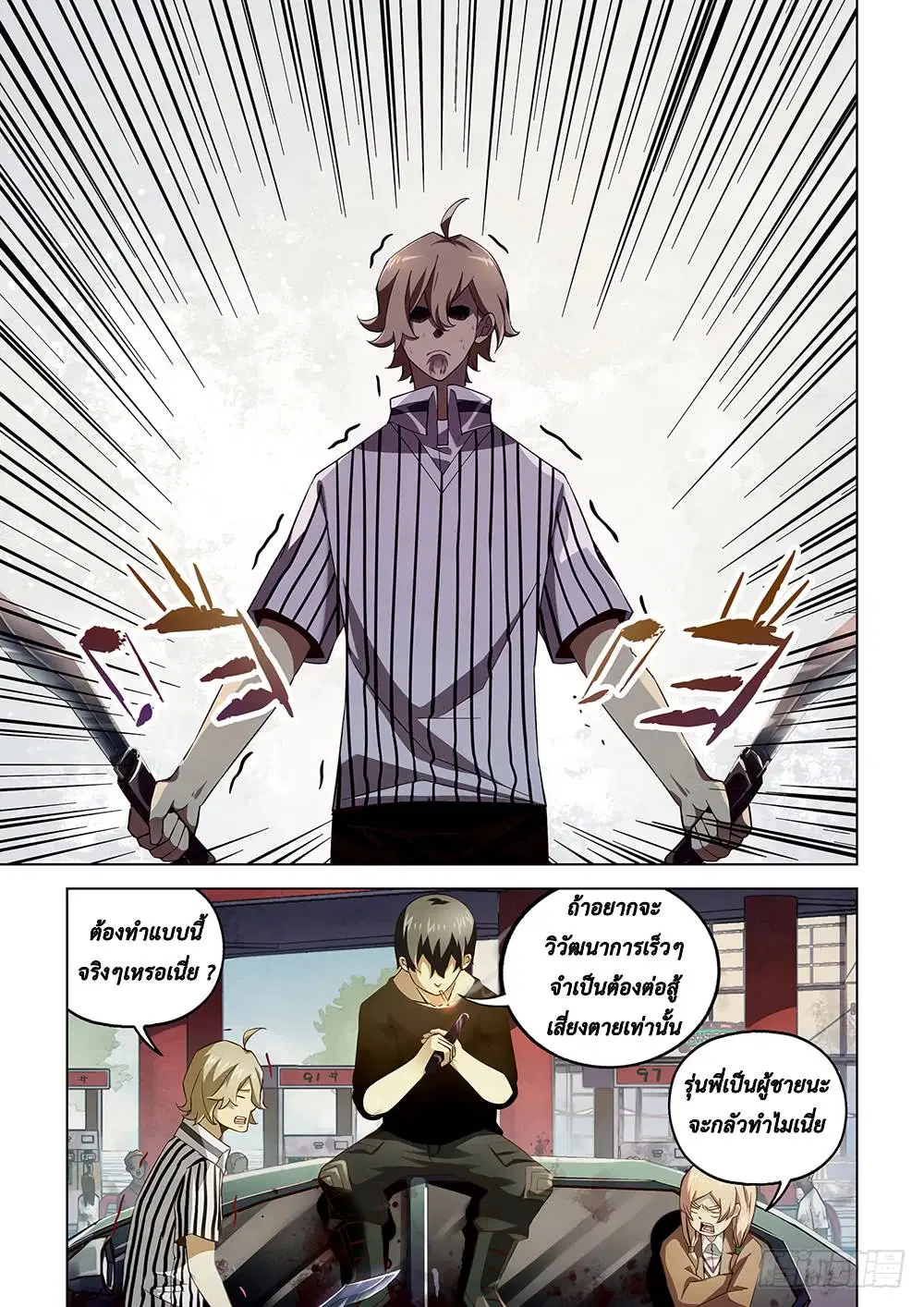 The Last Human ตอนที่ 49 — page 7 of 12