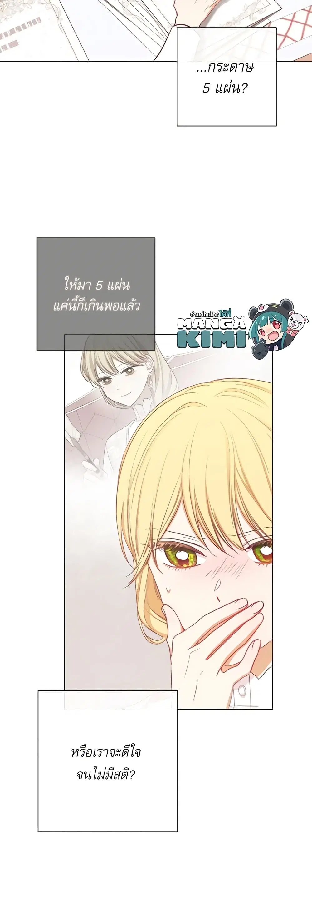 The Villainess Turns the Hourglass ตอนที่ 16 — page 6 of 44