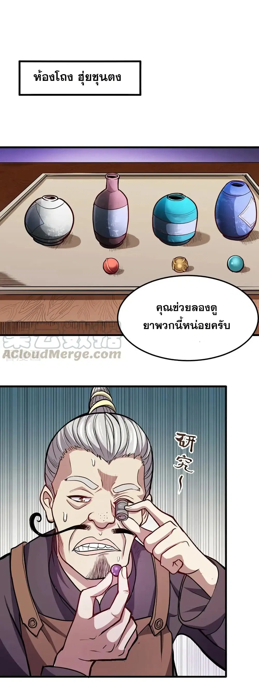Peerless Doctor in the City ตอนที่ 104 — page 1 of 20