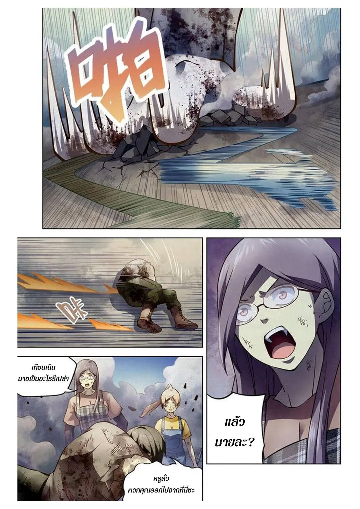 The Last Human ตอนที่ 168 — page 11 of 17