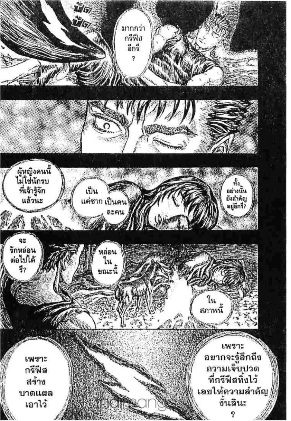 Berserk ตอนที่ 199 — page 14 of 19