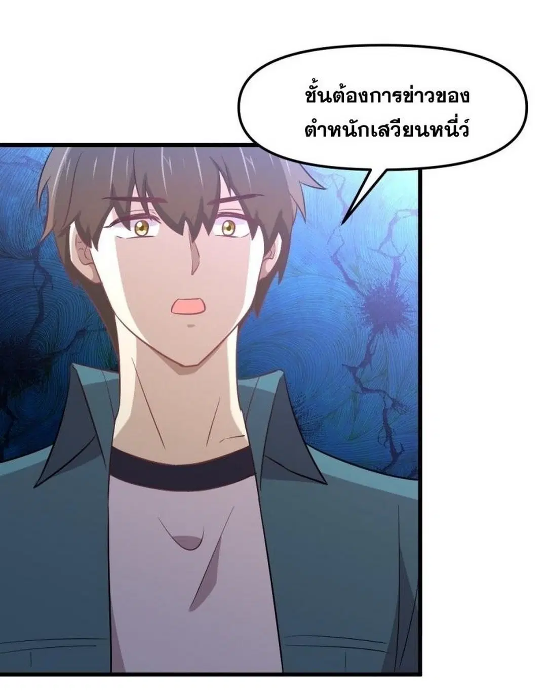 Immortal Swordsman in the Reverse World ตอนที่ 256 — page 43 of 54