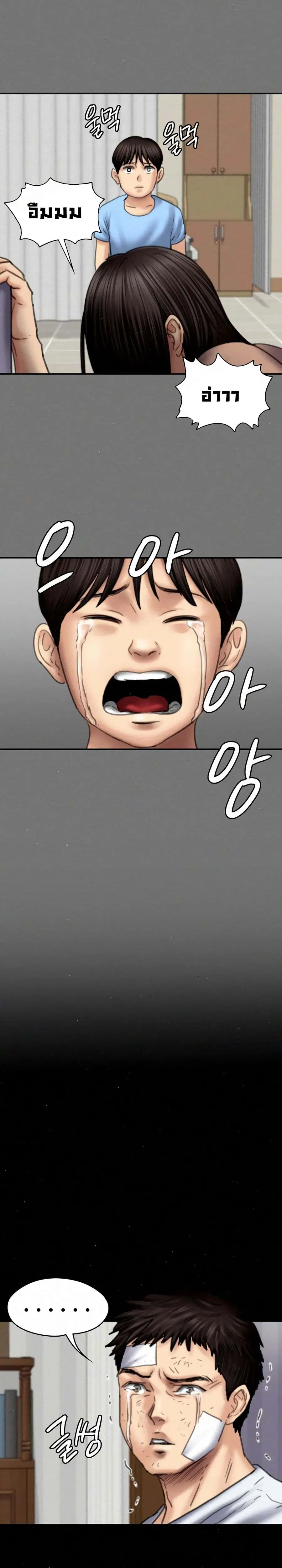 Queen Bee ตอนที่ 80 — page 17 of 26