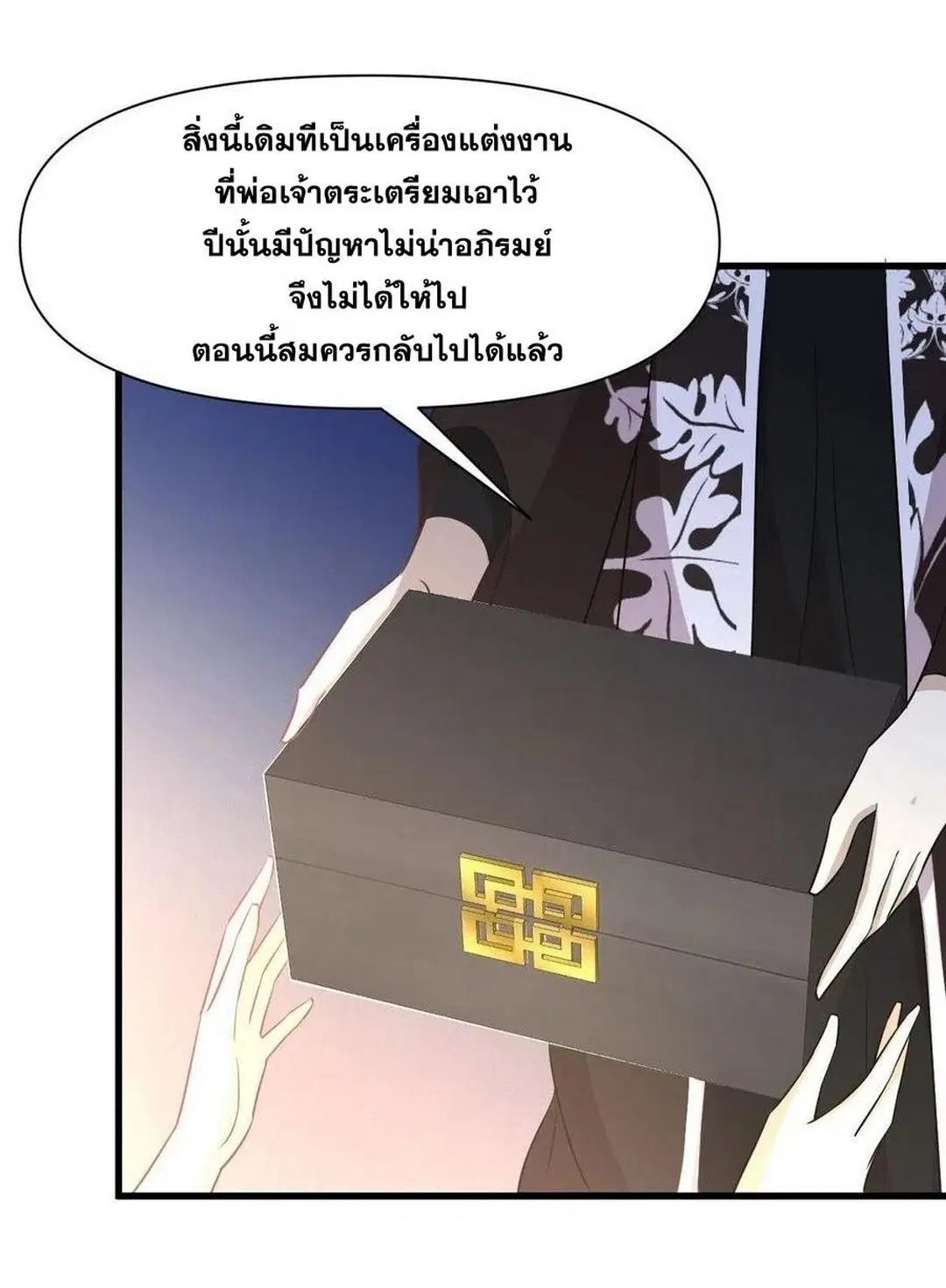 Immortal Swordsman in the Reverse World ตอนที่ 234 — page 45 of 48
