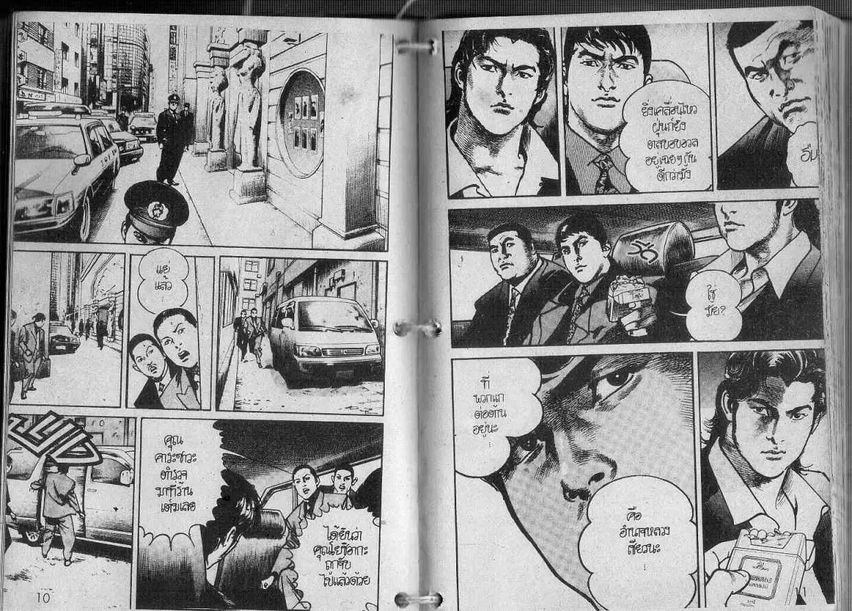 Heat ตอนที่ 79 — page 9 of 12