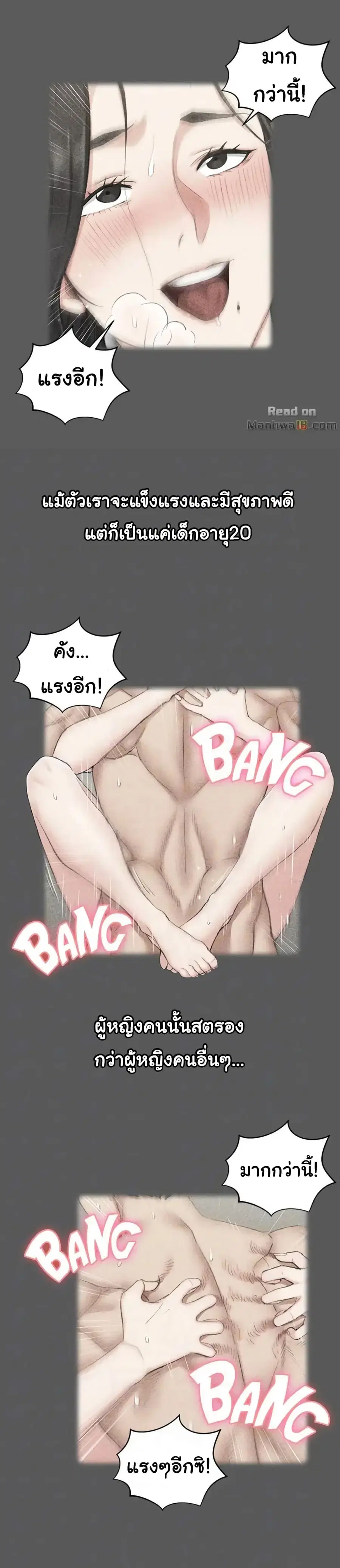 His Place ตอนที่ 41 — page 10 of 30