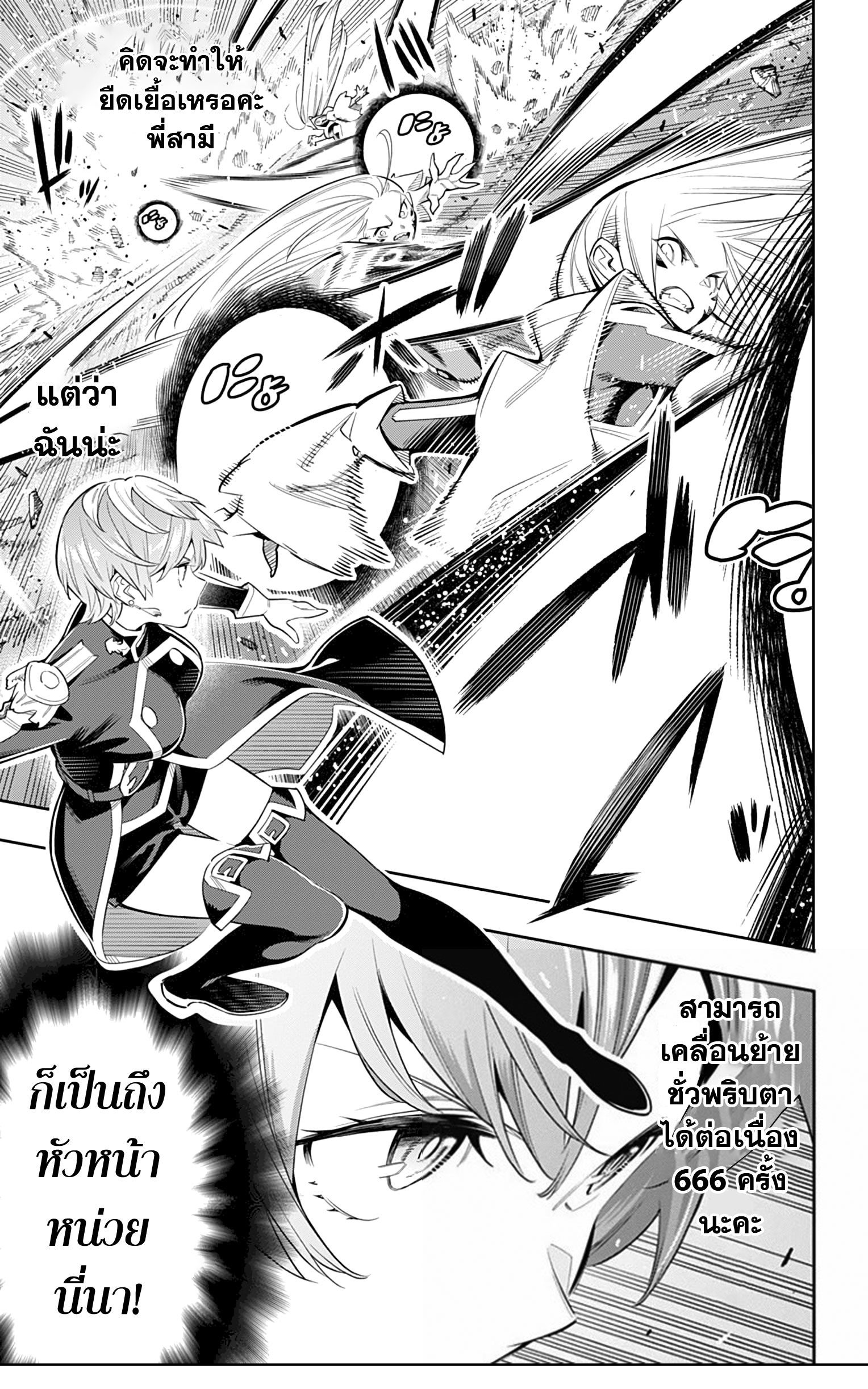 Mato Seihei no Slave ตอนที่ 38 — page 2 of 5