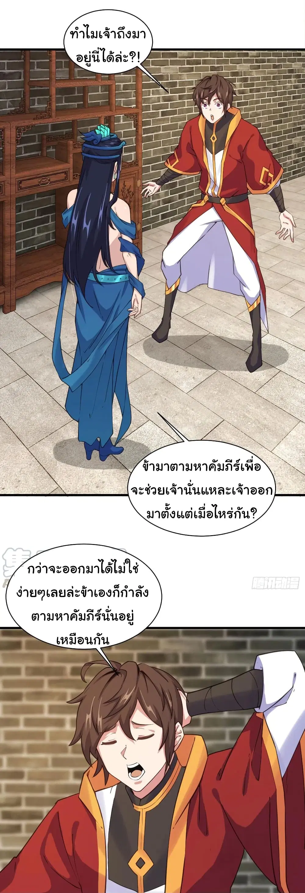 Super Harem Card ตอนที่ 106 — page 20 of 27