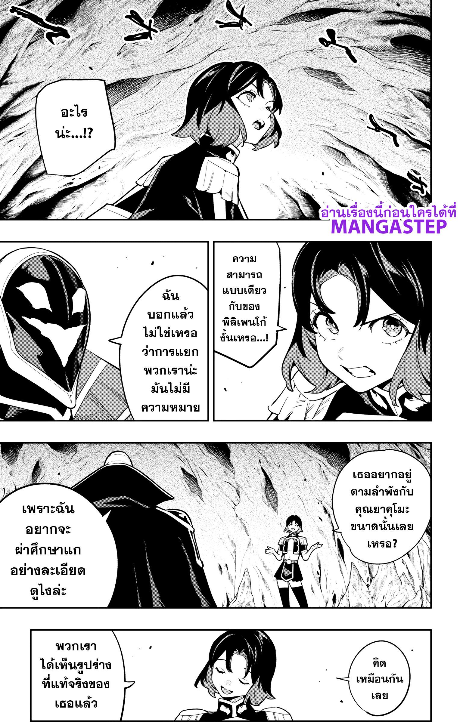 Mato Seihei no Slave ตอนที่ 174 — page 9 of 22