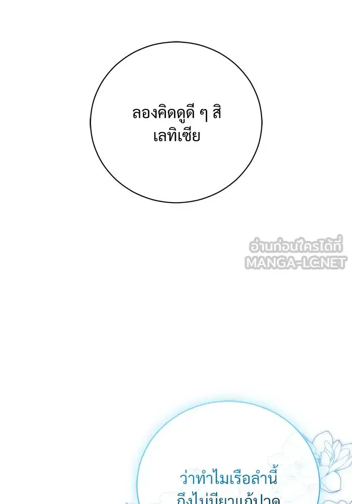 To My Husband’s Mistress ตอนที่ 7 — page 111 of 114