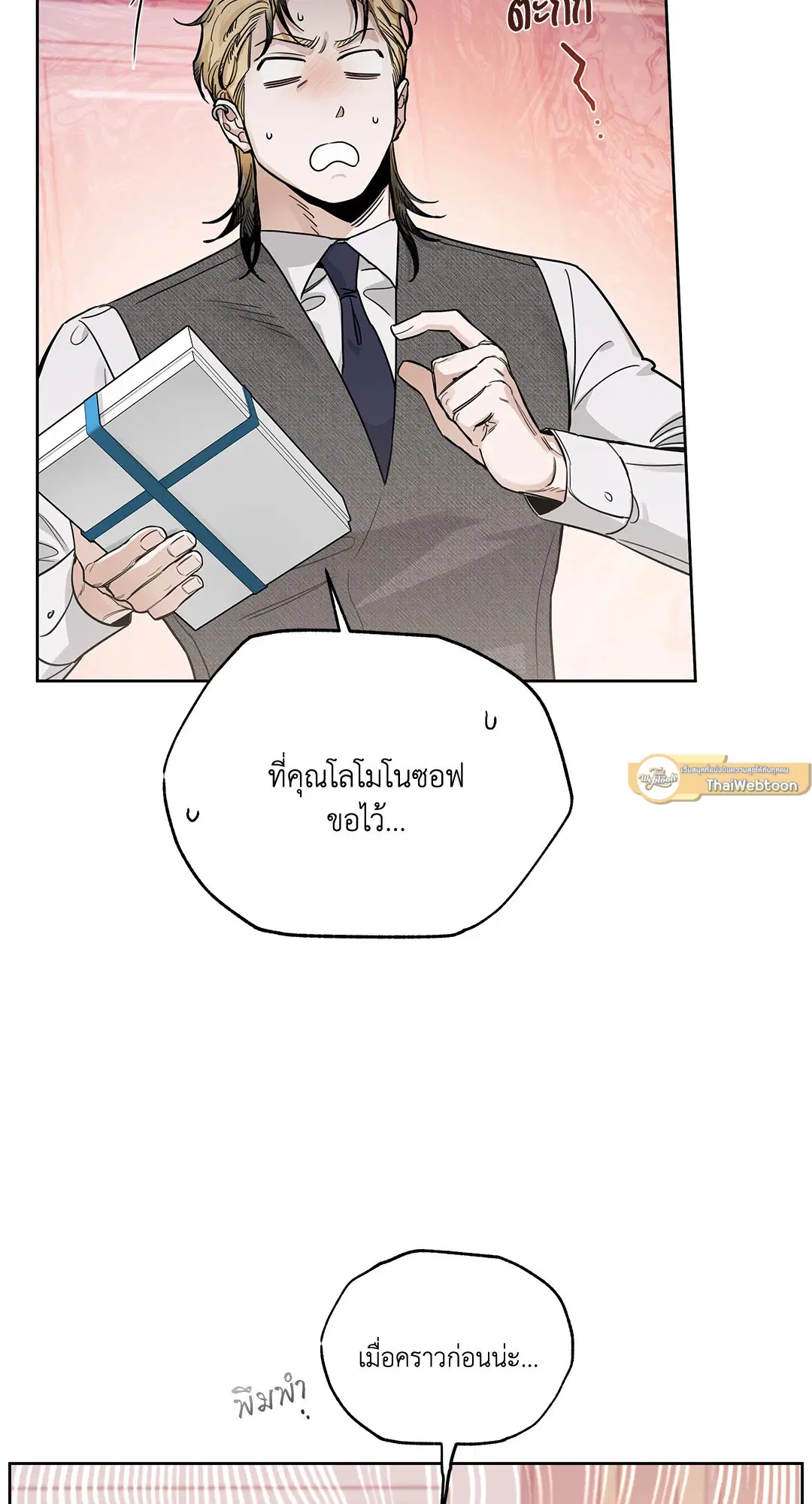 Roses and Champagne ตอนที่ 52.24 — page 26 of 83