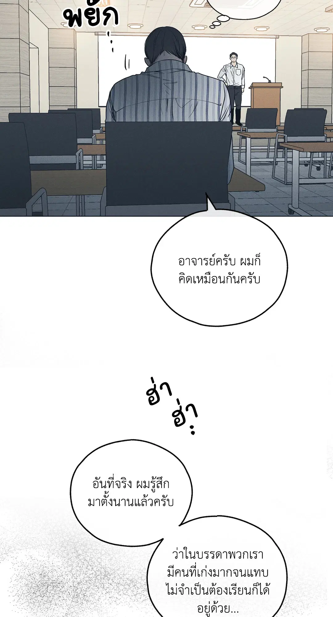 PAYBACK ตอนที่ 25 — page 31 of 74