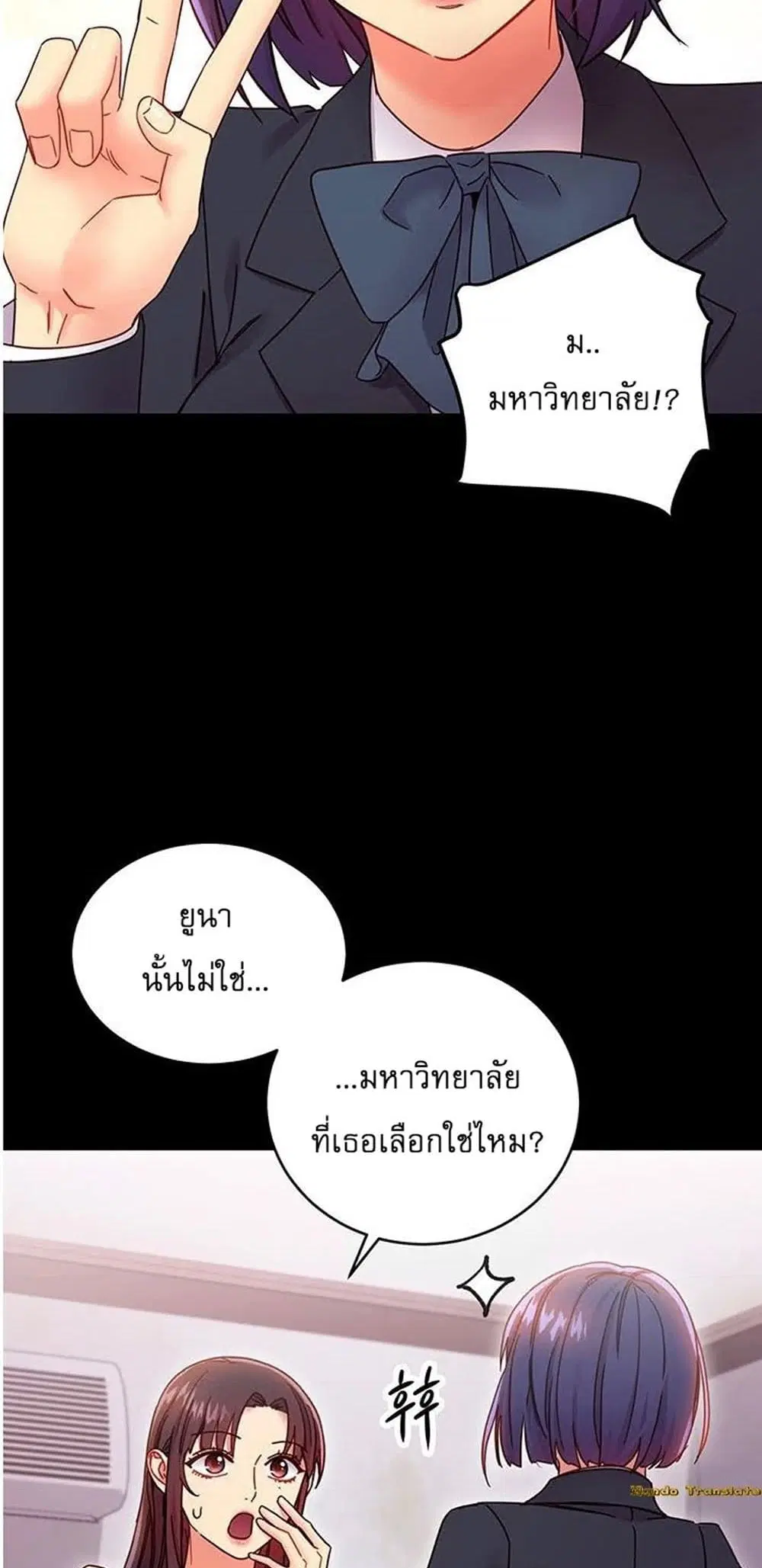 Stepmother Friends ตอนที่ 72 — page 25 of 51