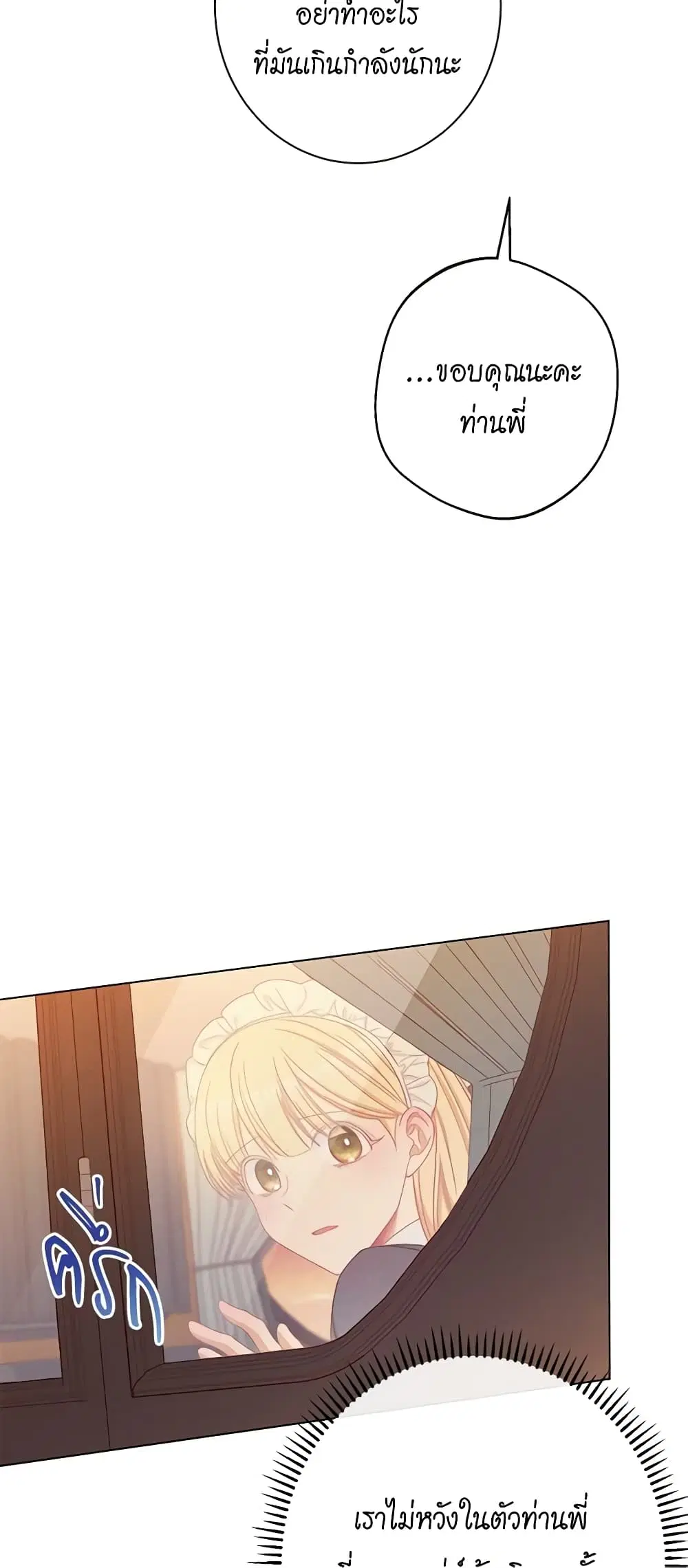 The Villainess Turns the Hourglass ตอนที่ 73 — page 19 of 57