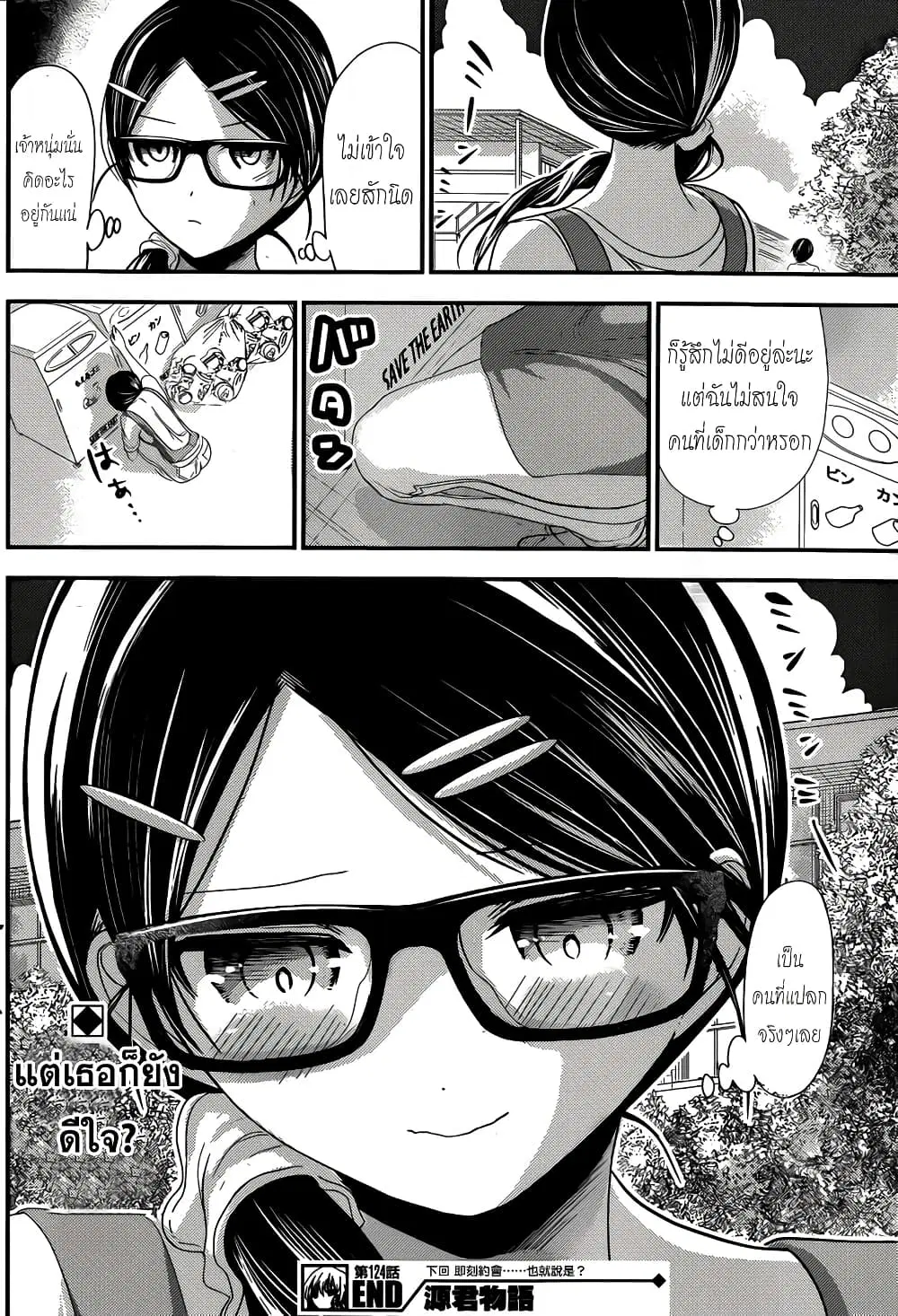 Minamoto-kun Monogatari ตอนที่ 124 — page 8 of 9
