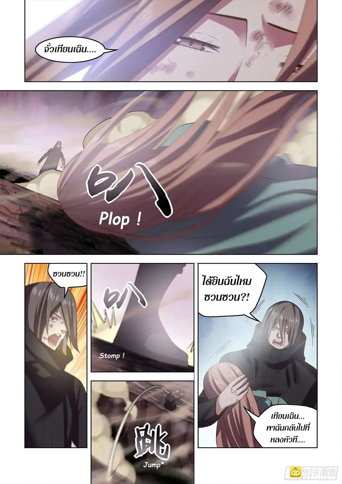 The Last Human ตอนที่ 466 — page 11 of 17