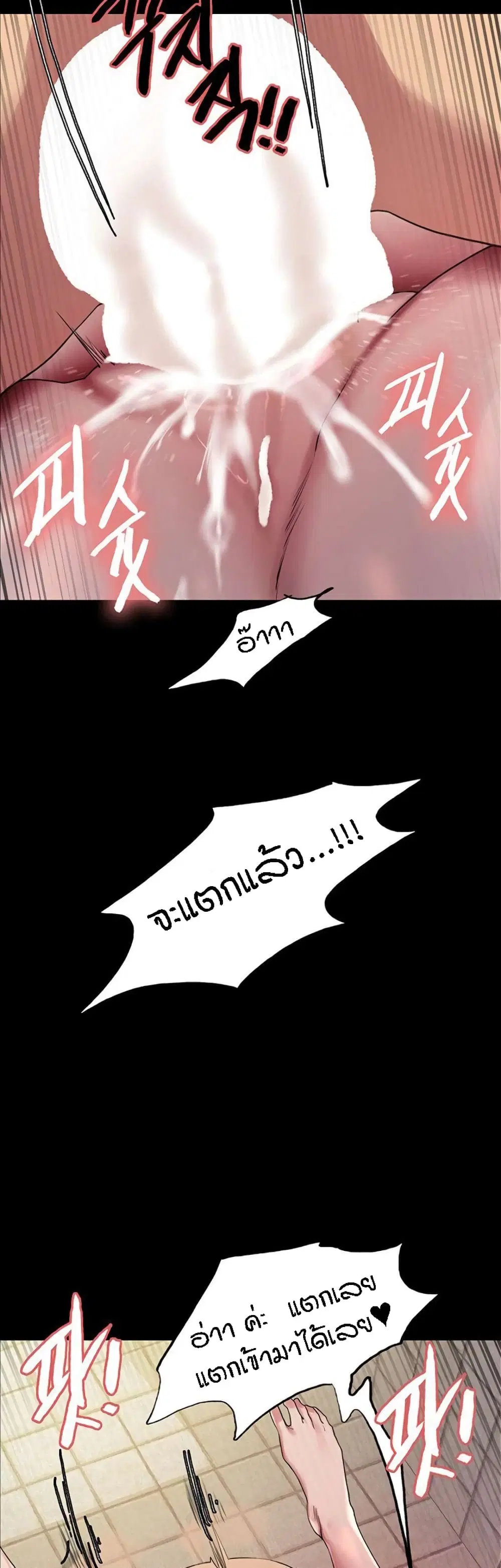 Sex-Stop Watch ตอนที่ 109 — page 26 of 52