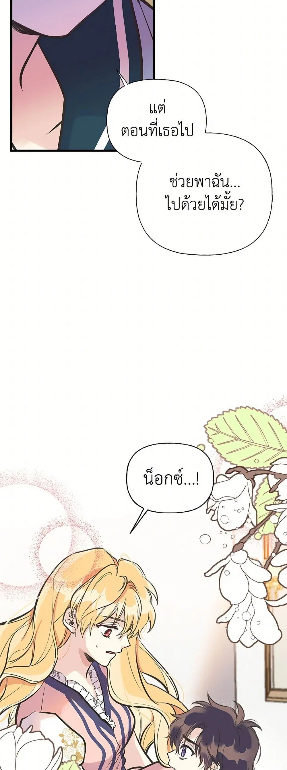 My Sister Picked up the Male Lead ตอนที่ 47 — page 22 of 42