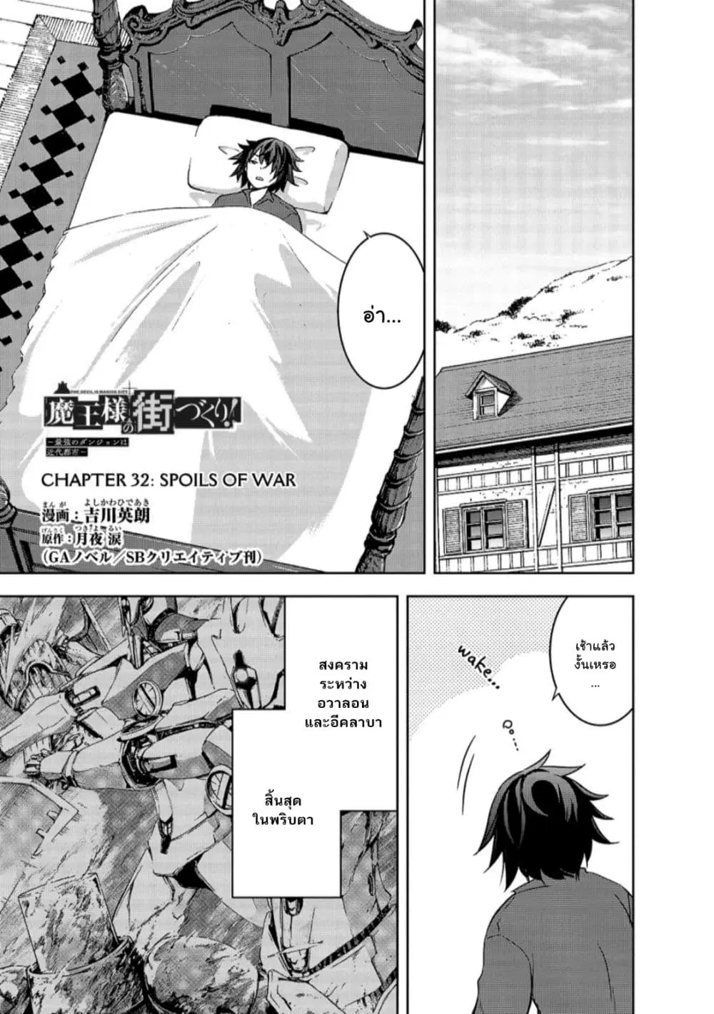 Maou-sama no Machizukuri! ~Saikyou no Danjon wa Kindai Toshi~ ตอนที่ 32 — page 1 of 31