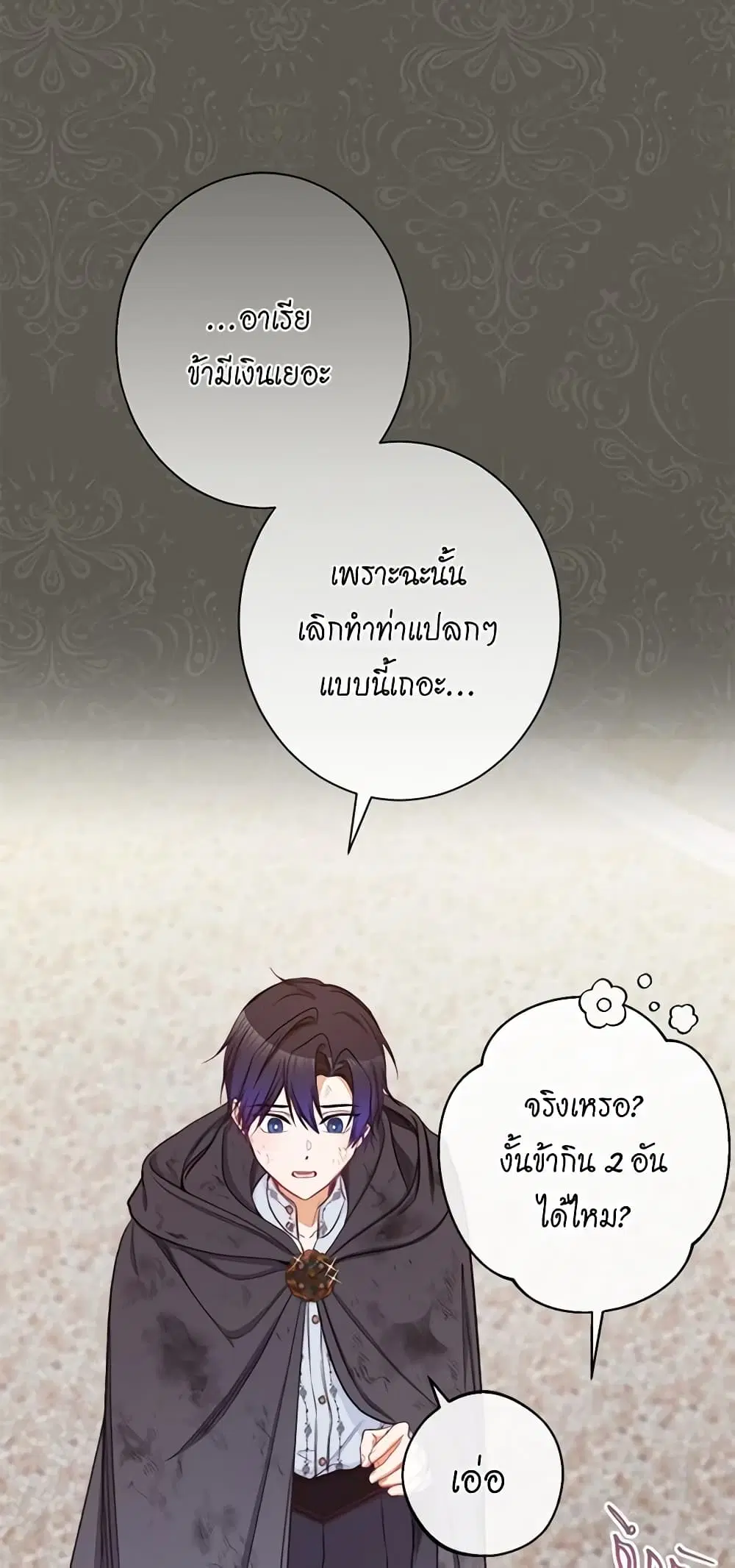The Villainess Turns the Hourglass ตอนที่ 65 — page 1 of 57