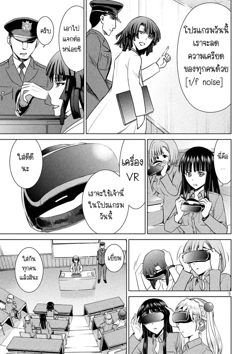 Satanophany ตอนที่ 8 — page 5 of 22