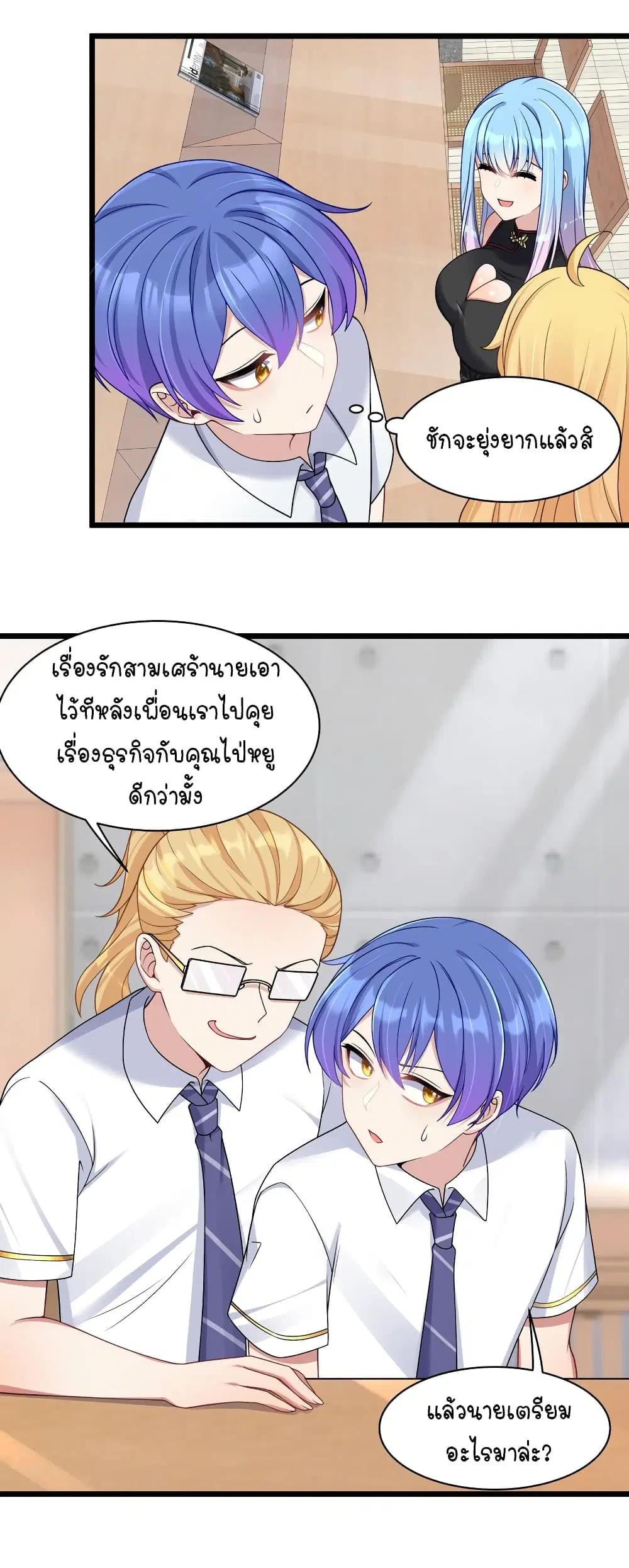 What Happended? Why I become to Girl? ตอนที่ 100 — page 25 of 38