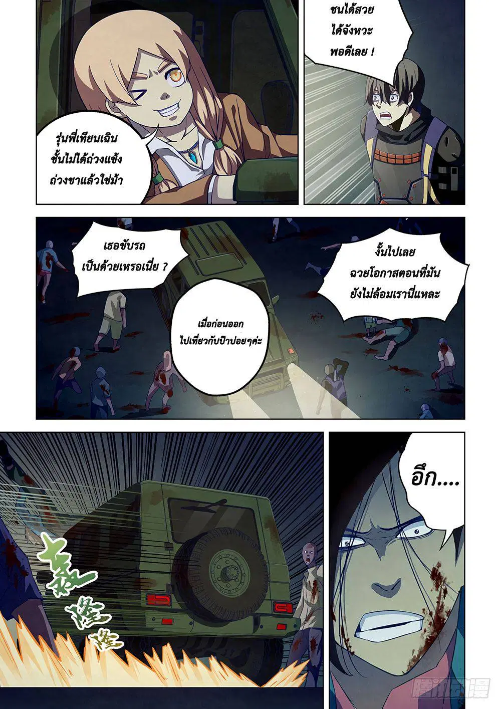 The Last Human ตอนที่ 35 — page 9 of 13
