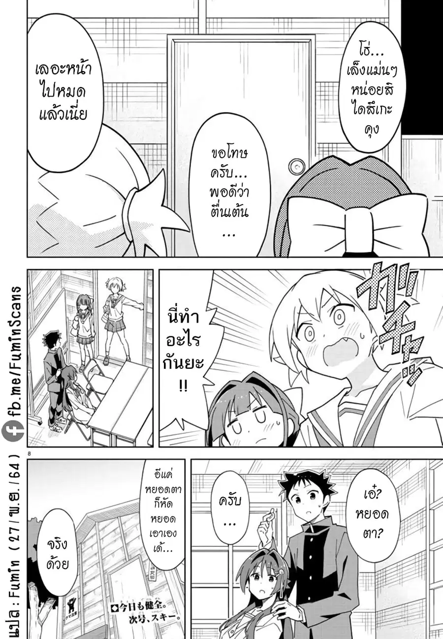 Atsumare! Fushigi Kenkyubu ตอนที่ 252 — page 8 of 8