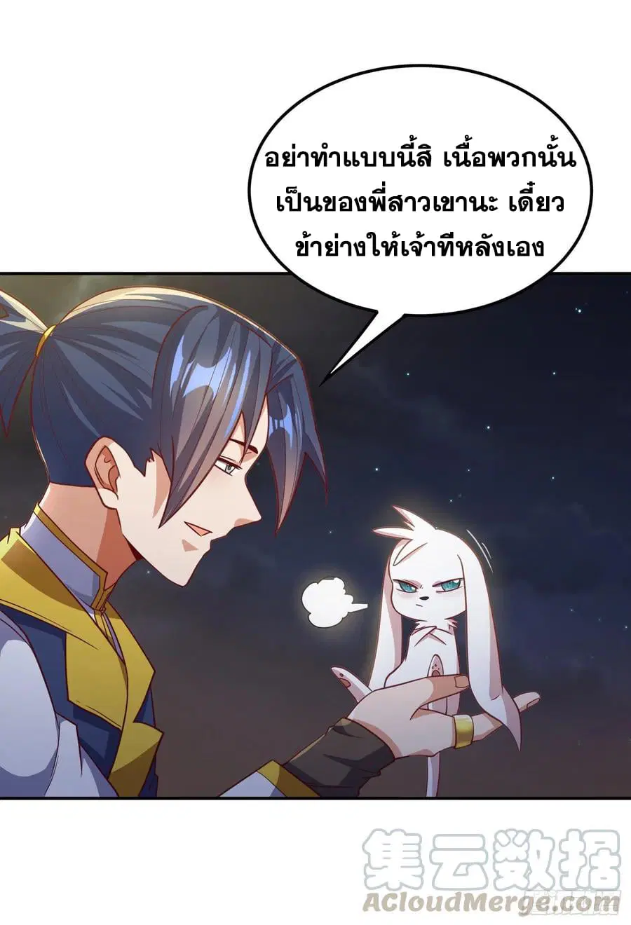 Wu Ni ตอนที่ 143 — page 23 of 40